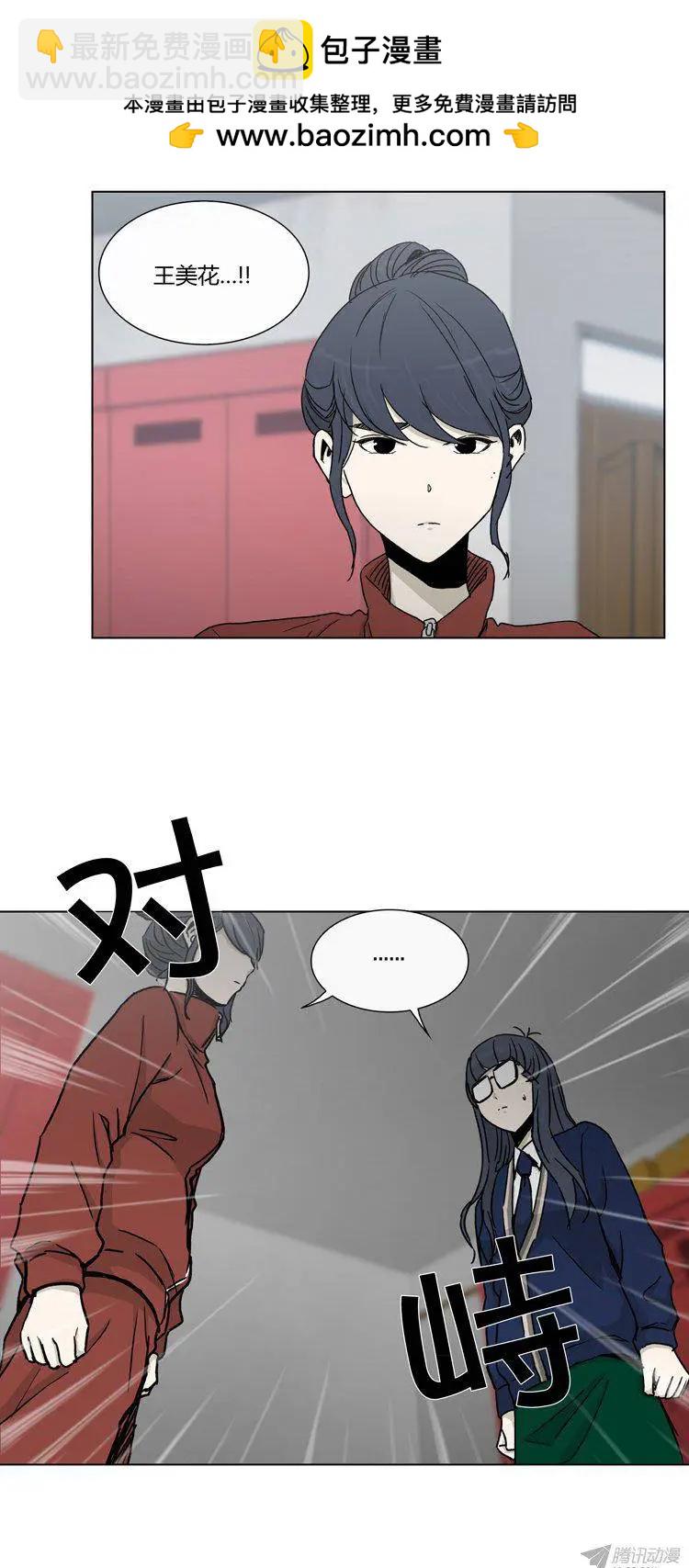 《他是女高中生》第90集 美花的坦白 第2页