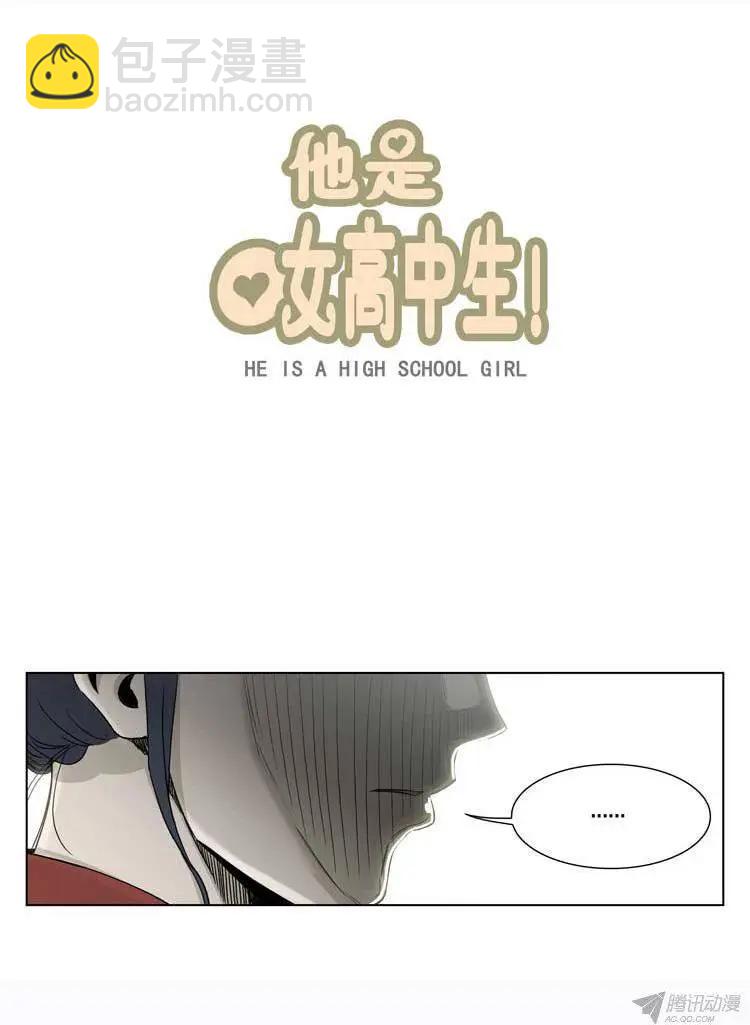 《他是女高中生》第90集 美花的坦白 第3页