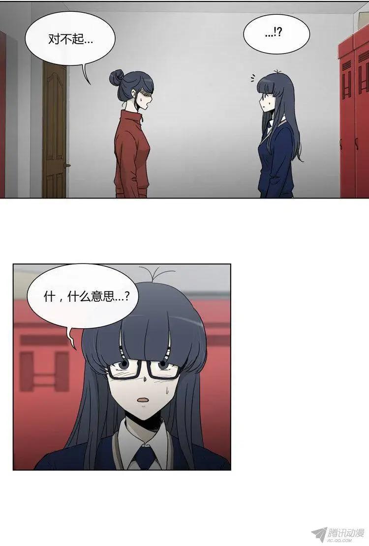《他是女高中生》第90集 美花的坦白 第4页