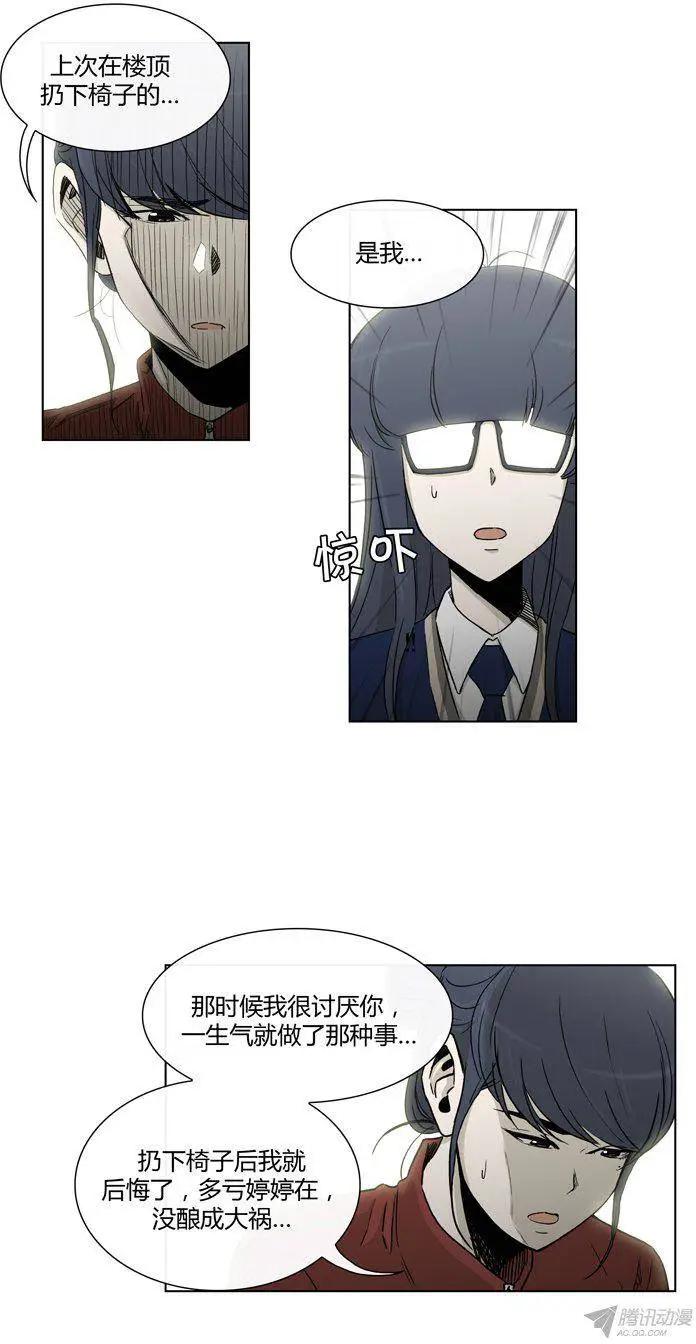 《他是女高中生》第90集 美花的坦白 第5页