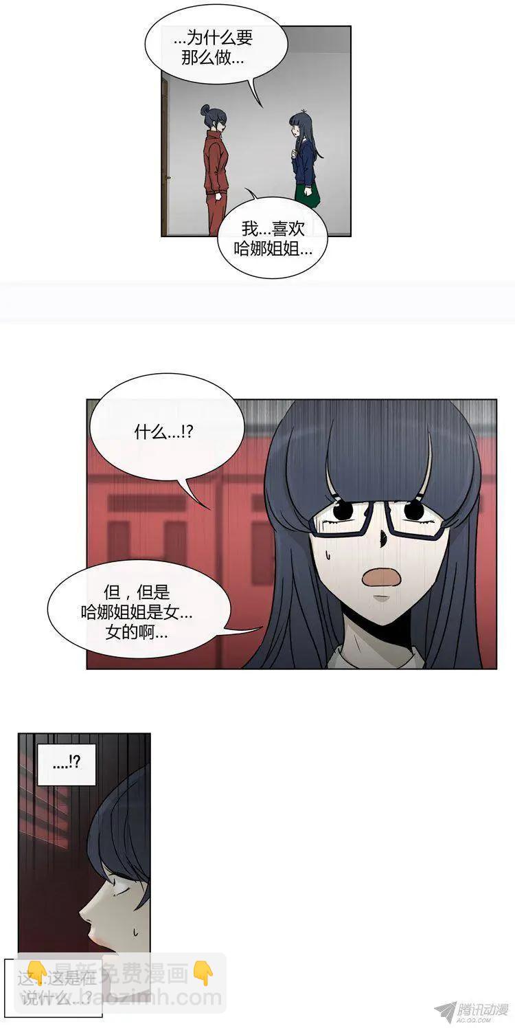 《他是女高中生》第90集 美花的坦白 第6页
