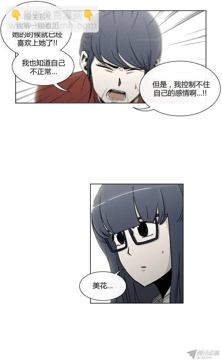 《他是女高中生》第90集 美花的坦白 第7页