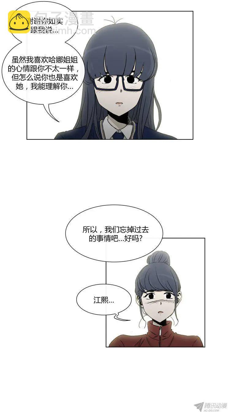 《他是女高中生》第90集 美花的坦白 第9页