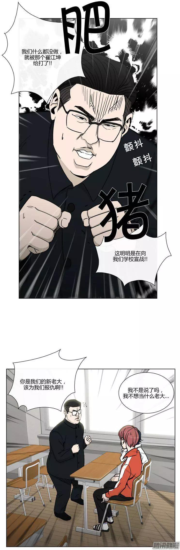 《他是女高中生》第93集 张朝阳 第13页