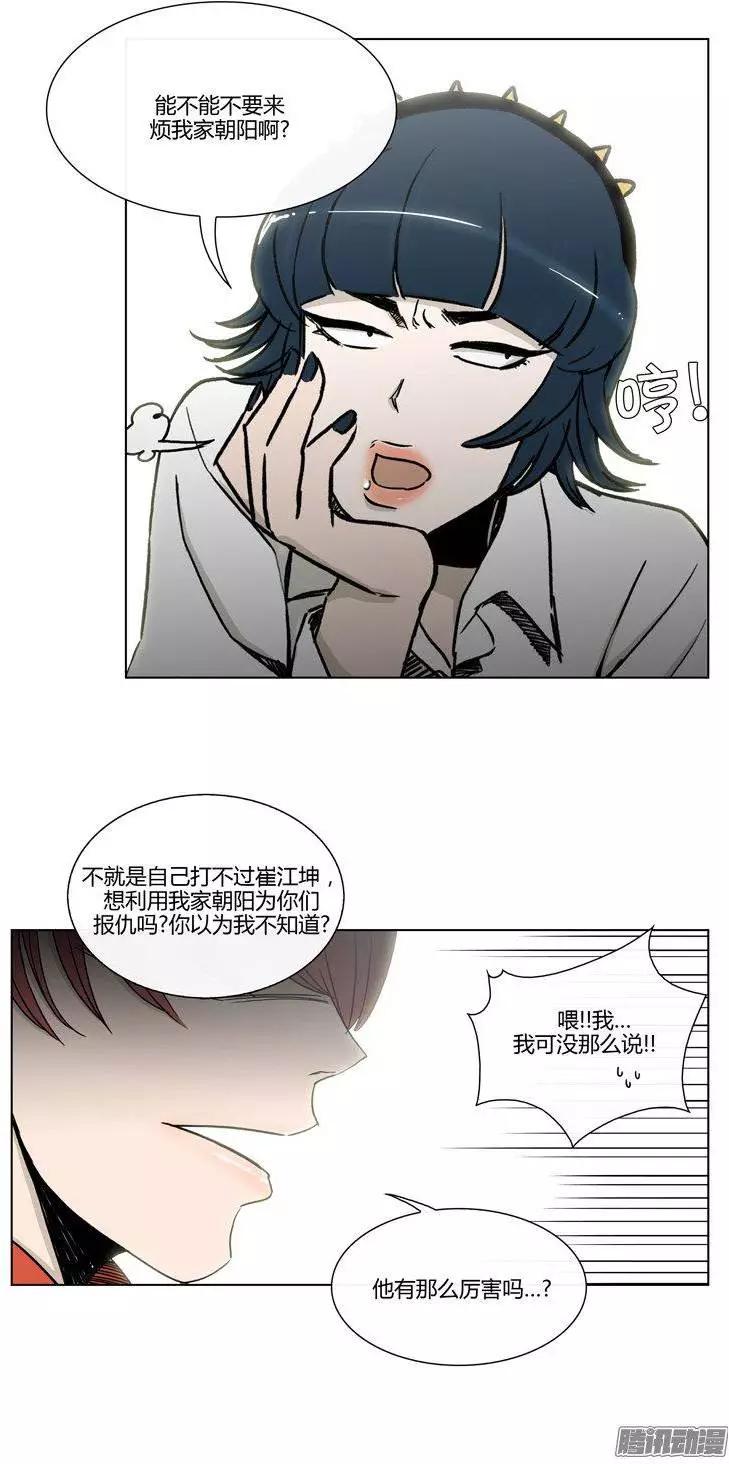 《他是女高中生》第93集 张朝阳 第14页