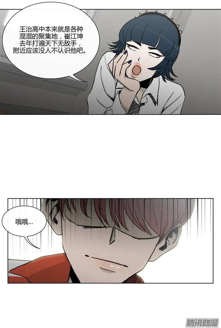 《他是女高中生》第93集 张朝阳 第15页