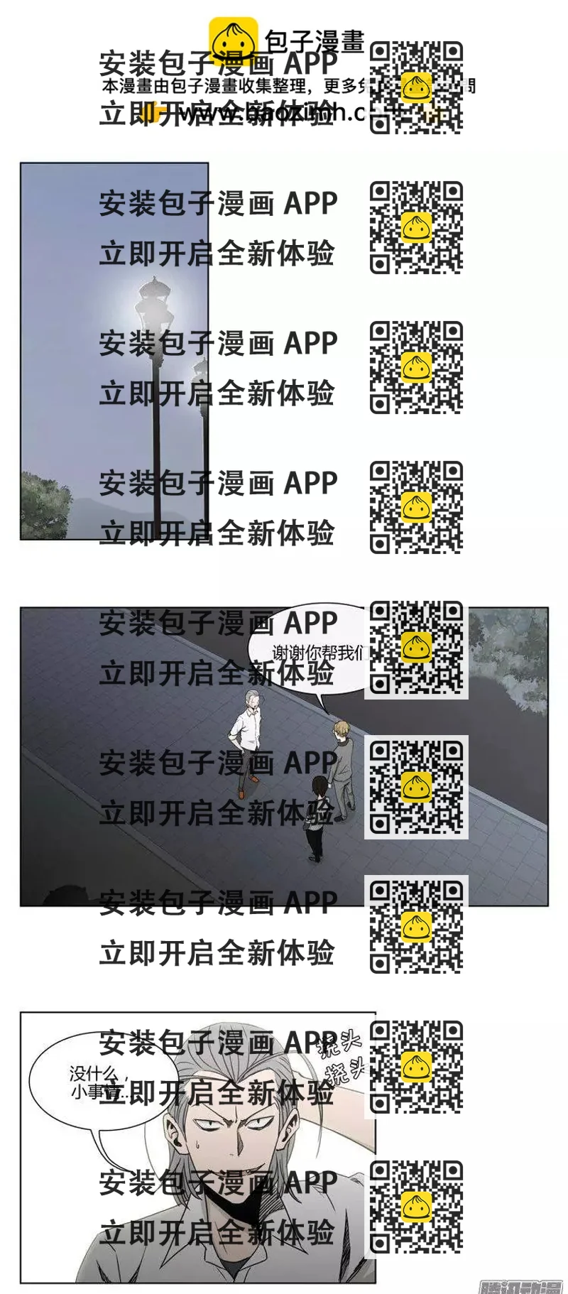 《他是女高中生》第93集 张朝阳 第2页