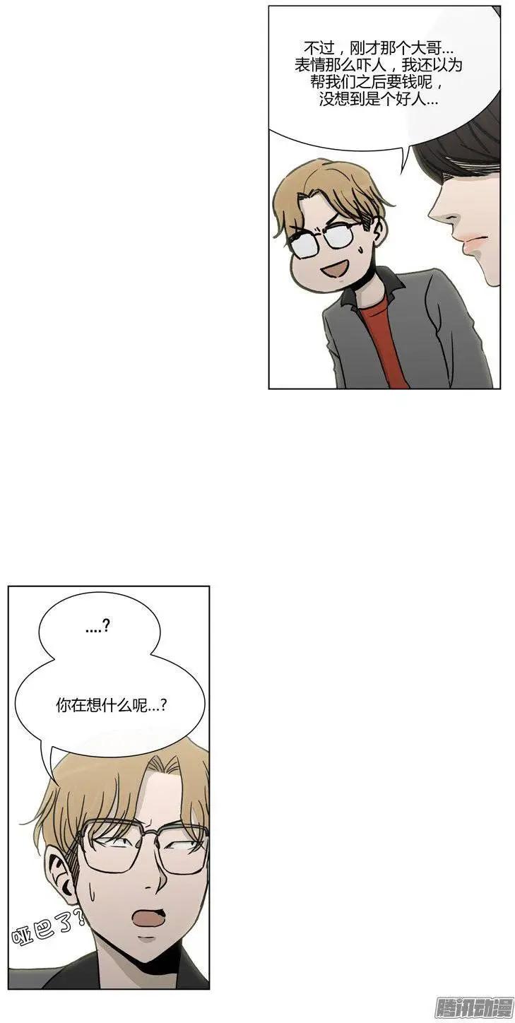 《他是女高中生》第93集 张朝阳 第5页