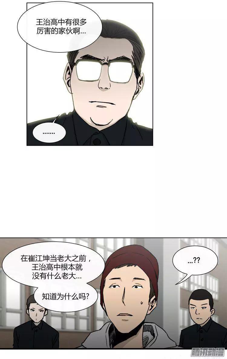 《他是女高中生》第94集 整倒崔江坤（上） 第10页