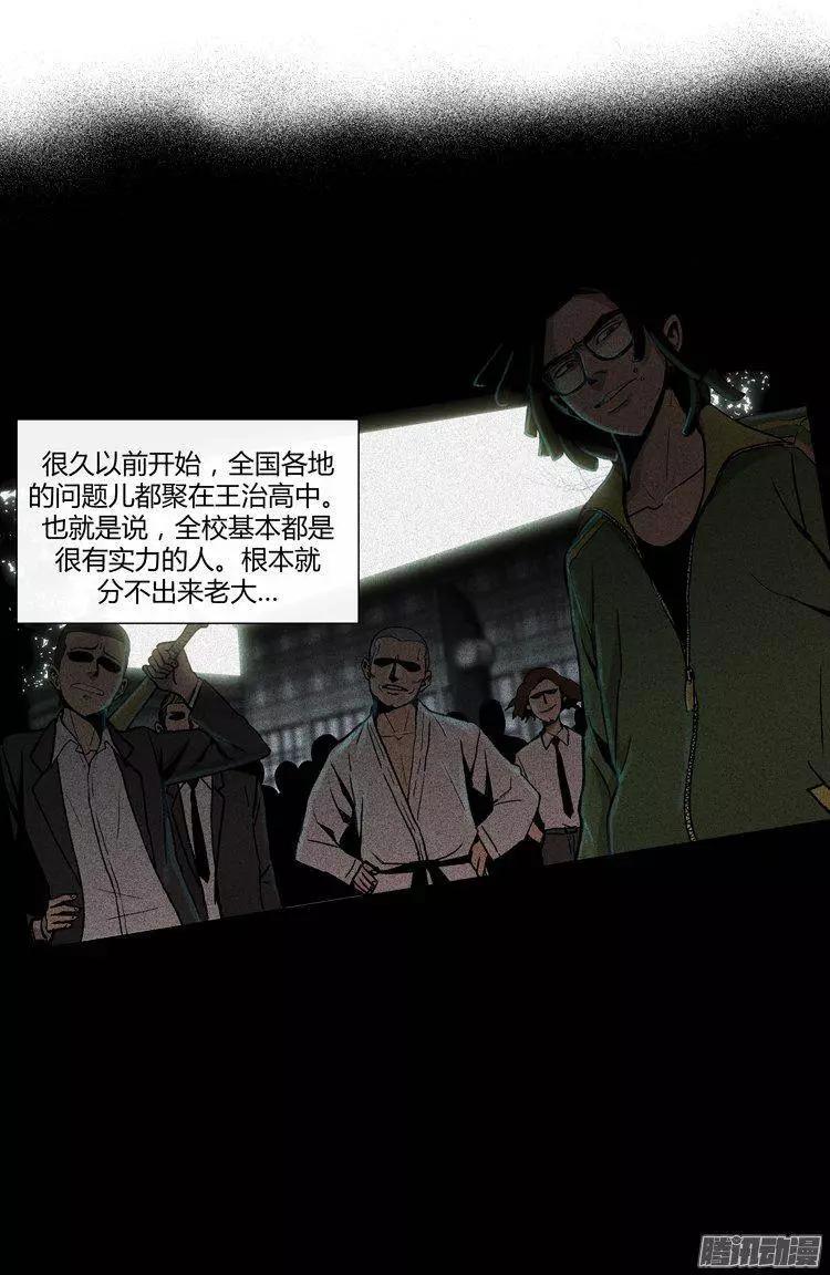 《他是女高中生》第94集 整倒崔江坤（上） 第11页