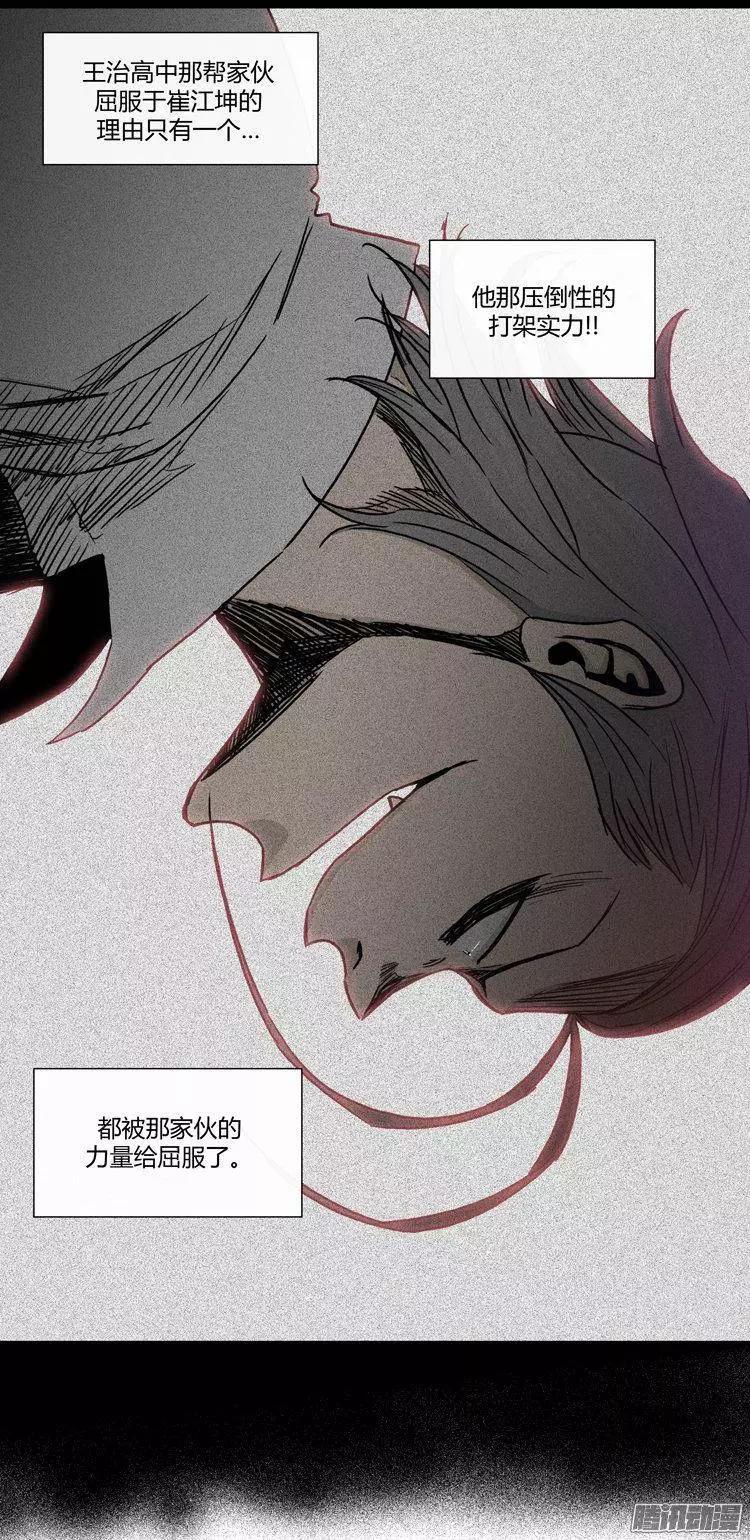 《他是女高中生》第94集 整倒崔江坤（上） 第12页