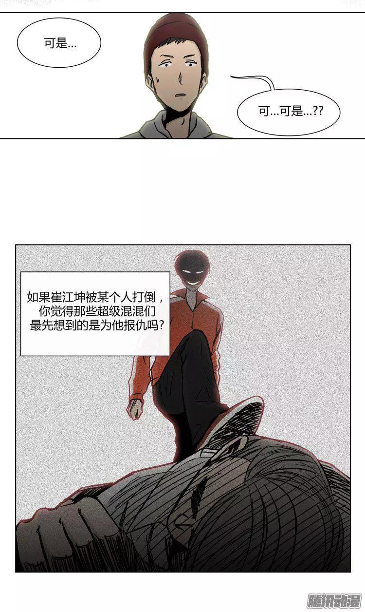 《他是女高中生》第94集 整倒崔江坤（上） 第13页