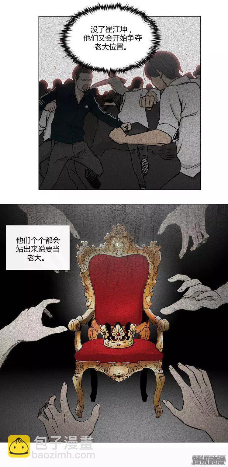 《他是女高中生》第94集 整倒崔江坤（上） 第15页