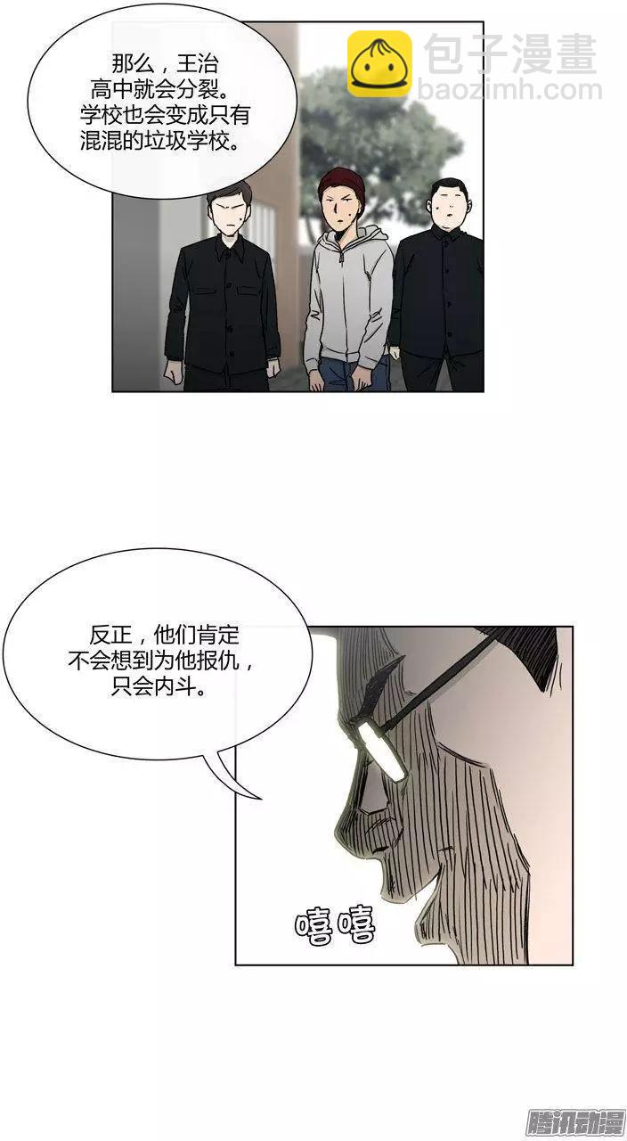 《他是女高中生》第94集 整倒崔江坤（上） 第16页
