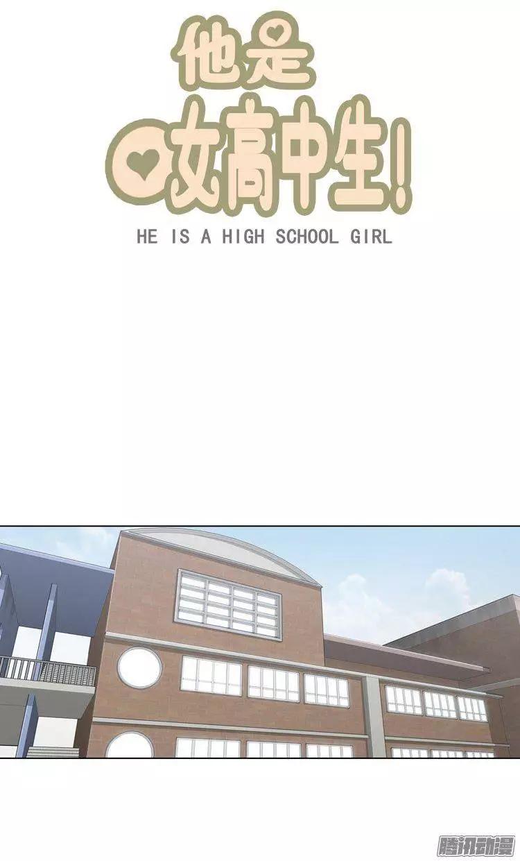 《他是女高中生》第94集 整倒崔江坤（上） 第1页