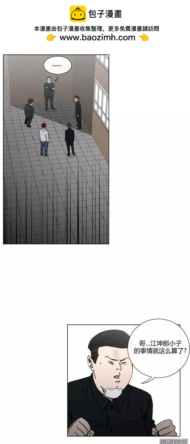 《他是女高中生》第94集 整倒崔江坤（上） 第2页
