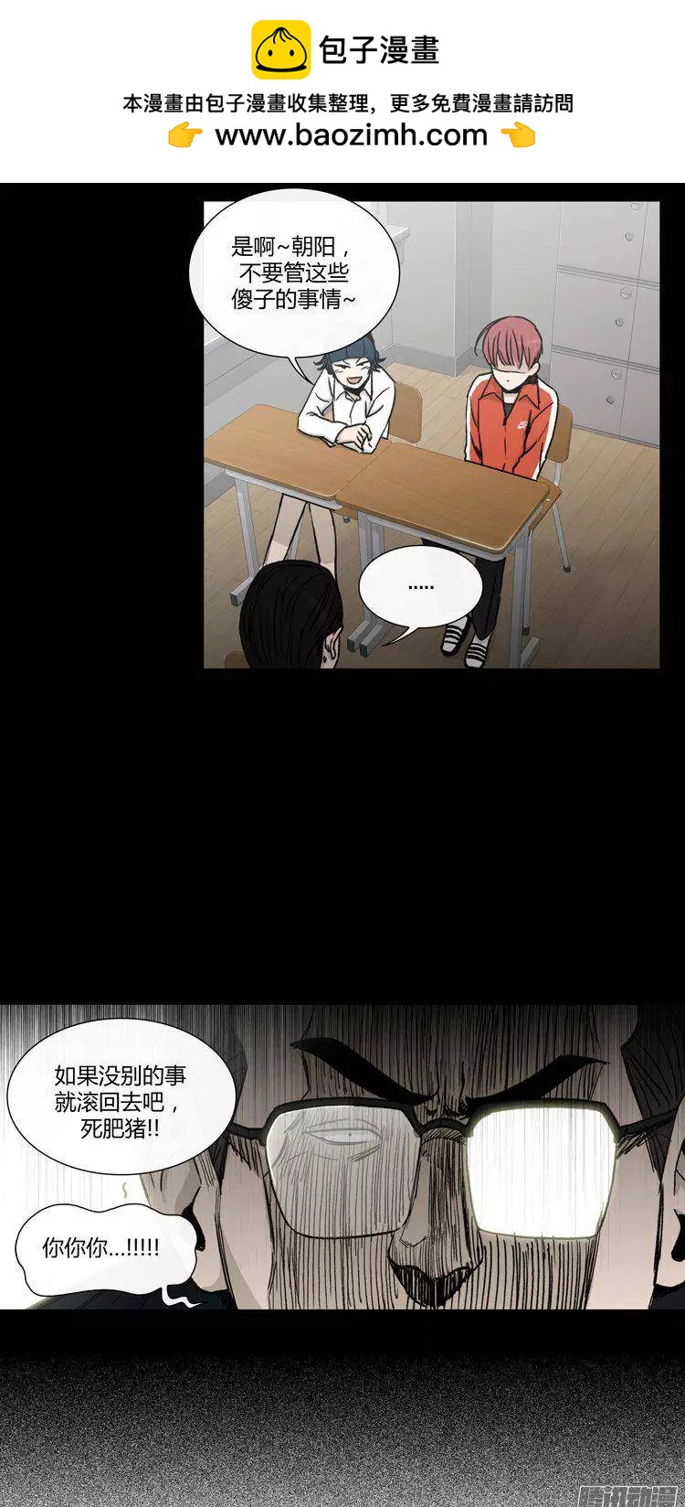 《他是女高中生》第94集 整倒崔江坤（上） 第6页