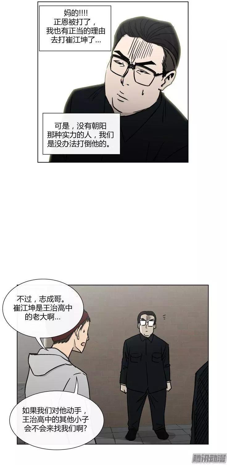 《他是女高中生》第94集 整倒崔江坤（上） 第9页