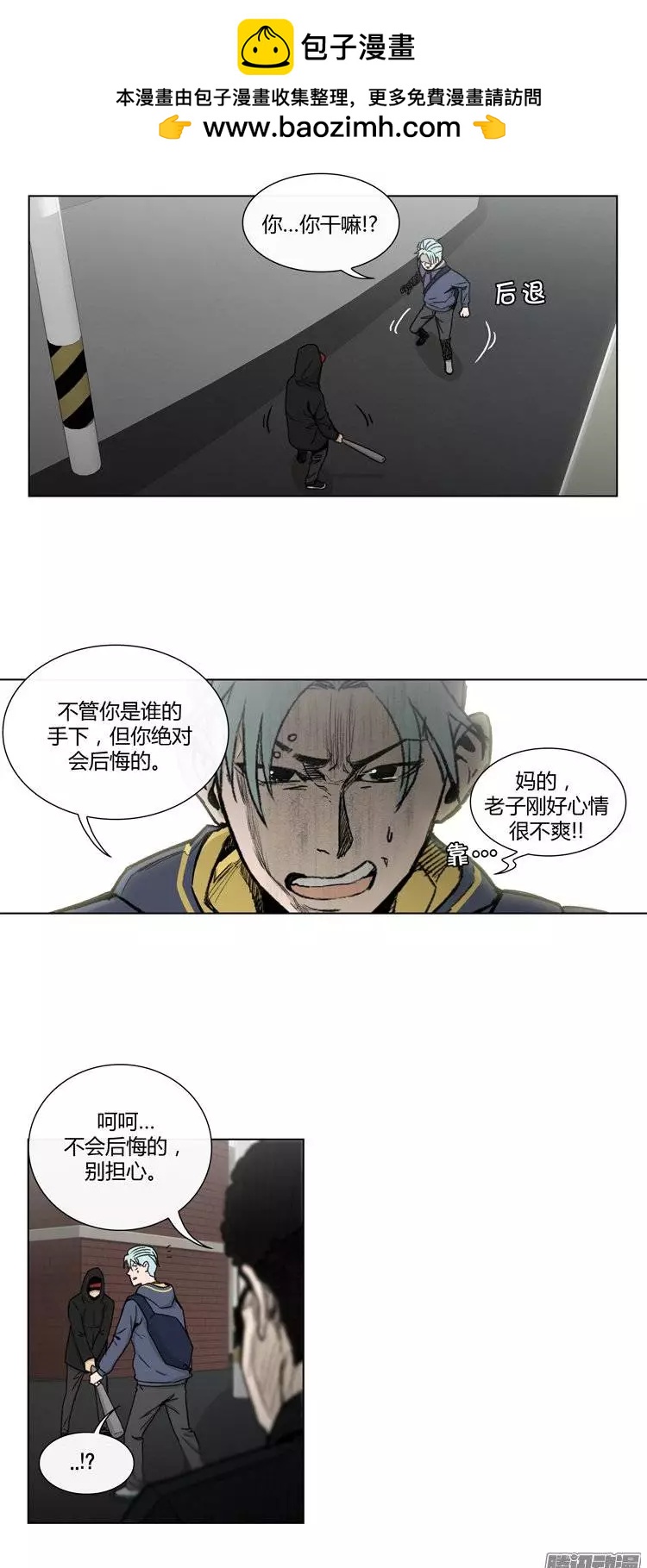 《他是女高中生》第95集 整倒崔江坤（下） 第15页