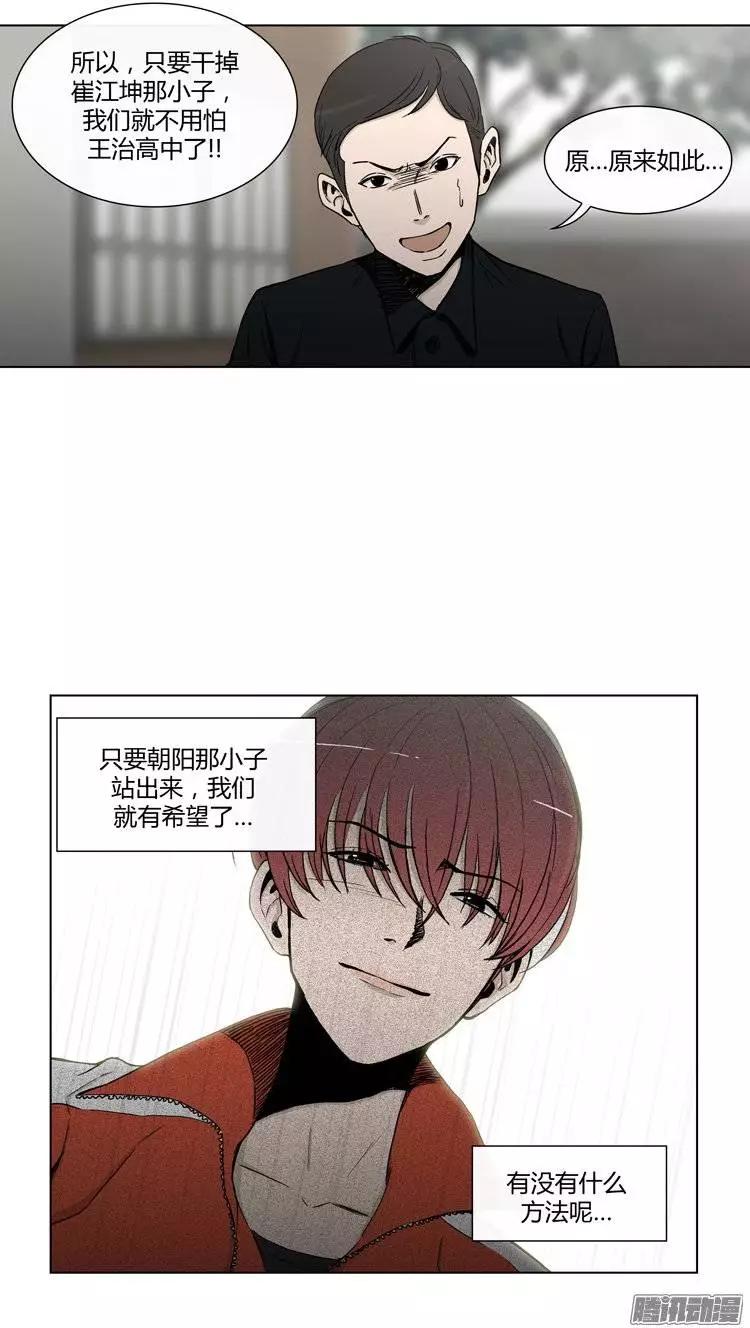 《他是女高中生》第95集 整倒崔江坤（下） 第1页