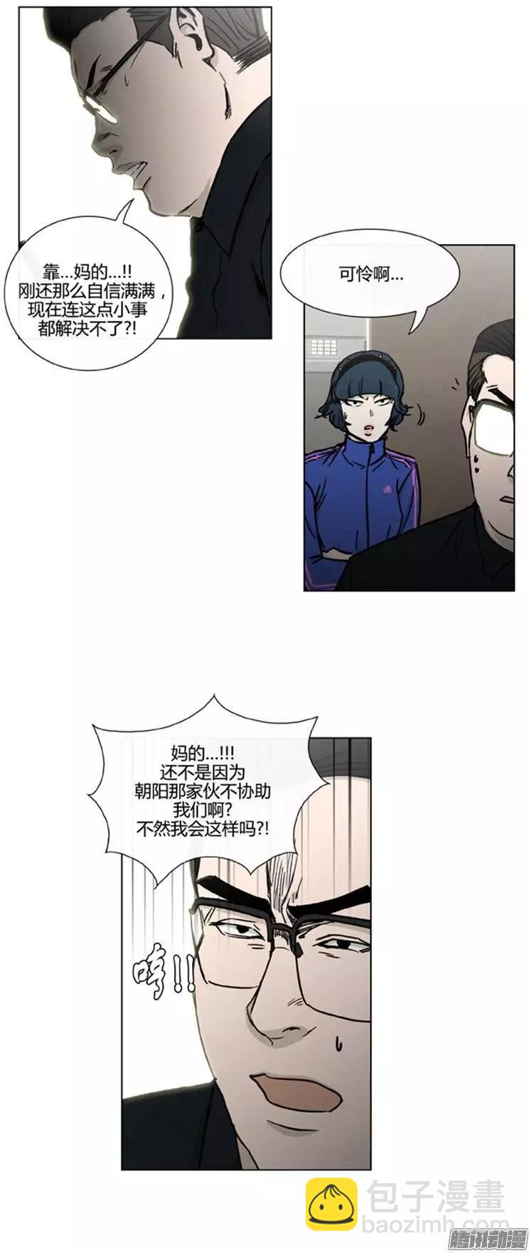 《他是女高中生》第97集 朝阳是女孩子（下） 第11页