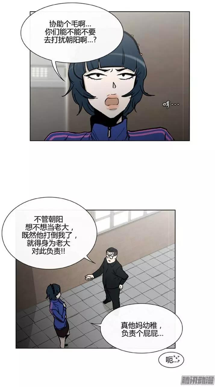 《他是女高中生》第97集 朝阳是女孩子（下） 第12页
