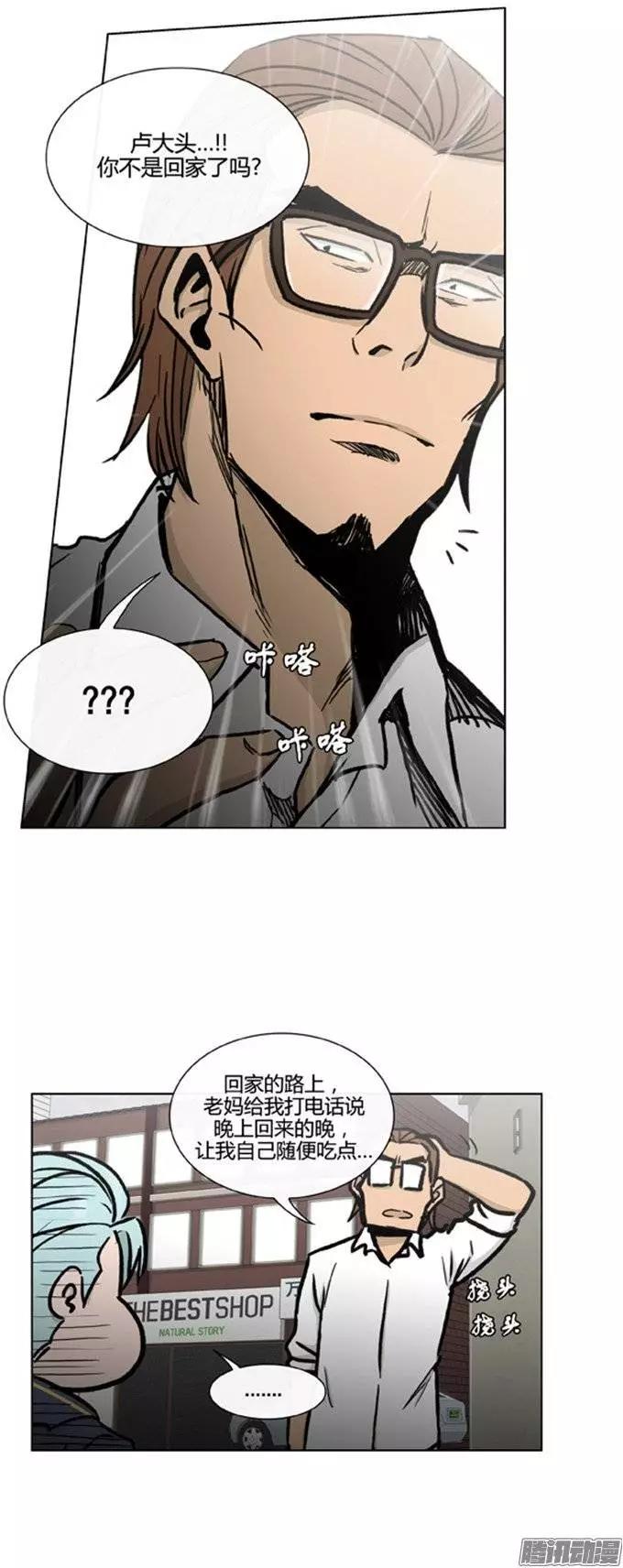 《他是女高中生》第97集 朝阳是女孩子（下） 第4页