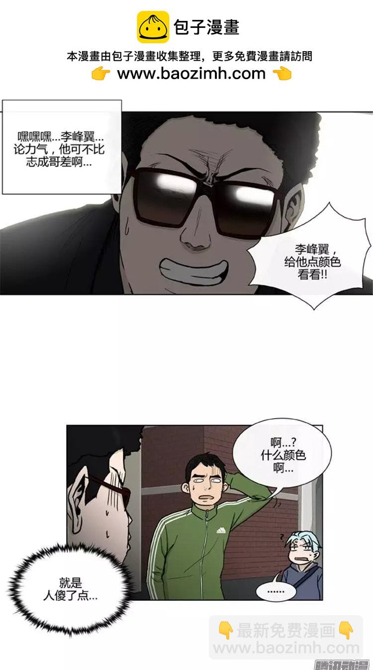 《他是女高中生》第96集 朝阳是女孩子（上） 第18页