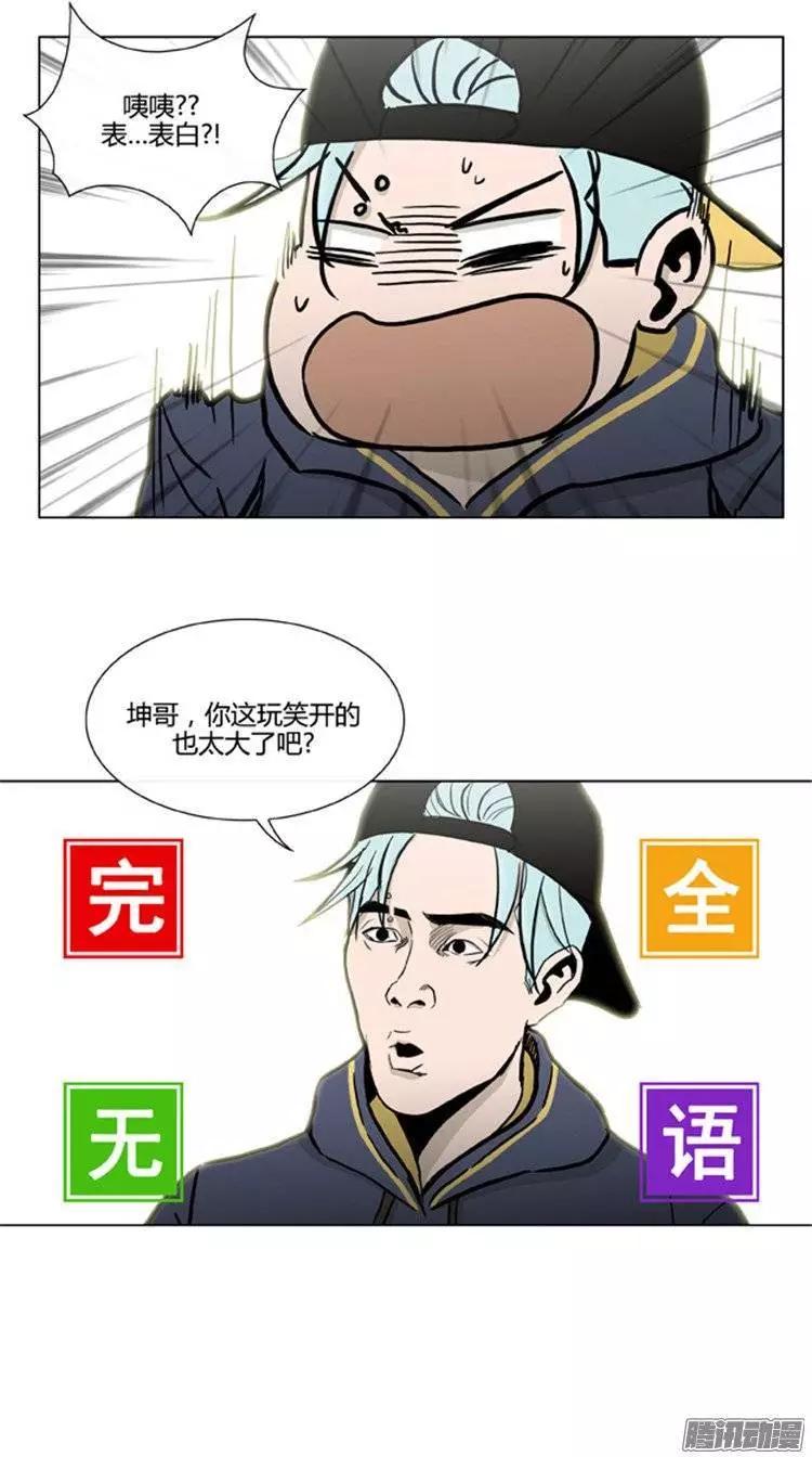 《他是女高中生》第100集 为什么喜欢我（上） 第14页