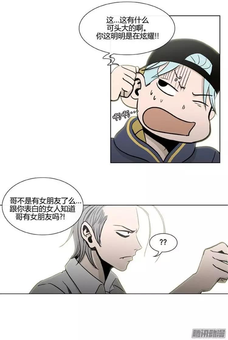 《他是女高中生》第100集 为什么喜欢我（上） 第16页