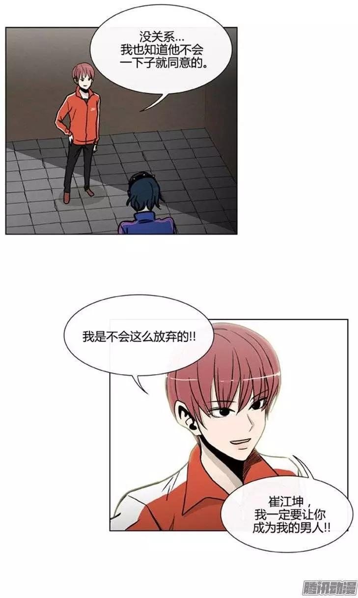 《他是女高中生》第100集 为什么喜欢我（上） 第8页