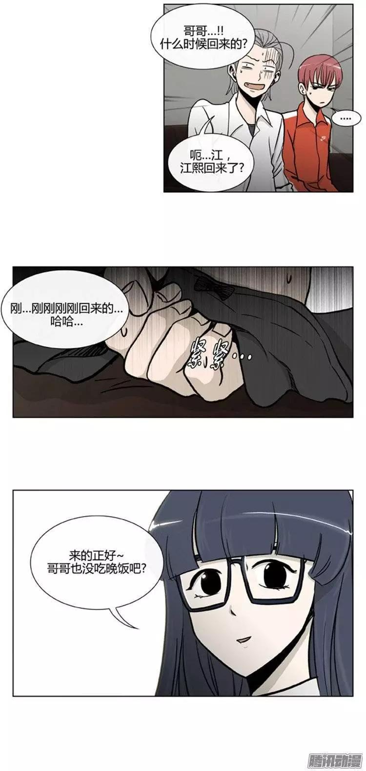 《他是女高中生》第102集 现在证明给你看（上） 第11页