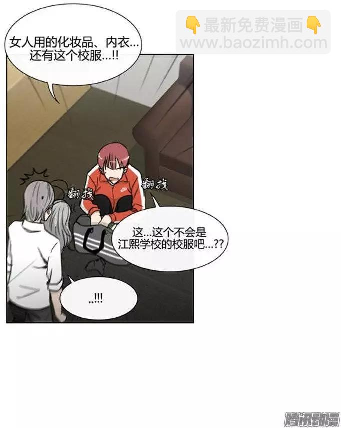 《他是女高中生》第102集 现在证明给你看（上） 第3页
