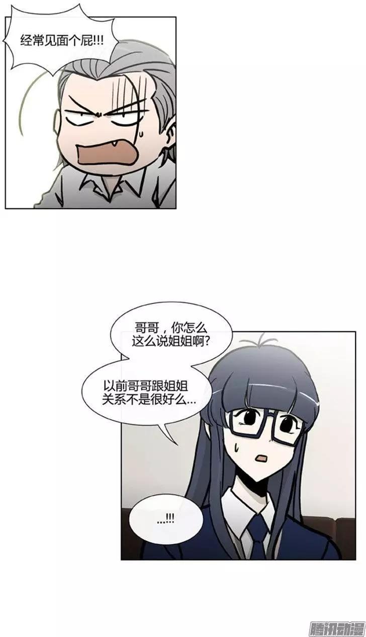 《他是女高中生》第99集 原来是她（下） 第5页