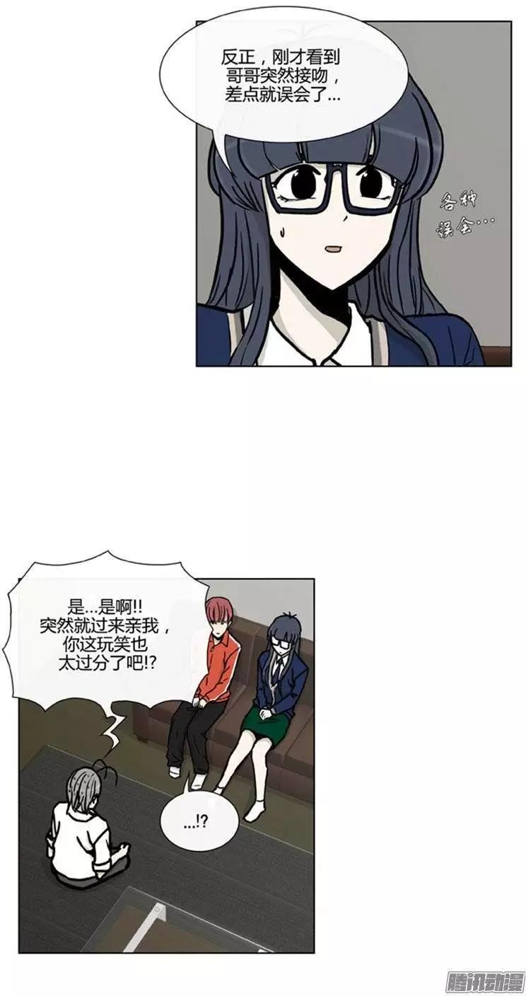 《他是女高中生》第99集 原来是她（下） 第8页