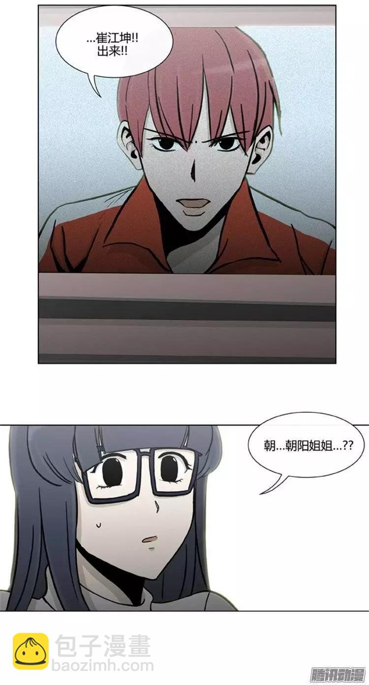 《他是女高中生》第101集 为什么喜欢我（下） 第3页