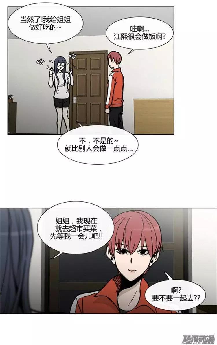 《他是女高中生》第101集 为什么喜欢我（下） 第7页