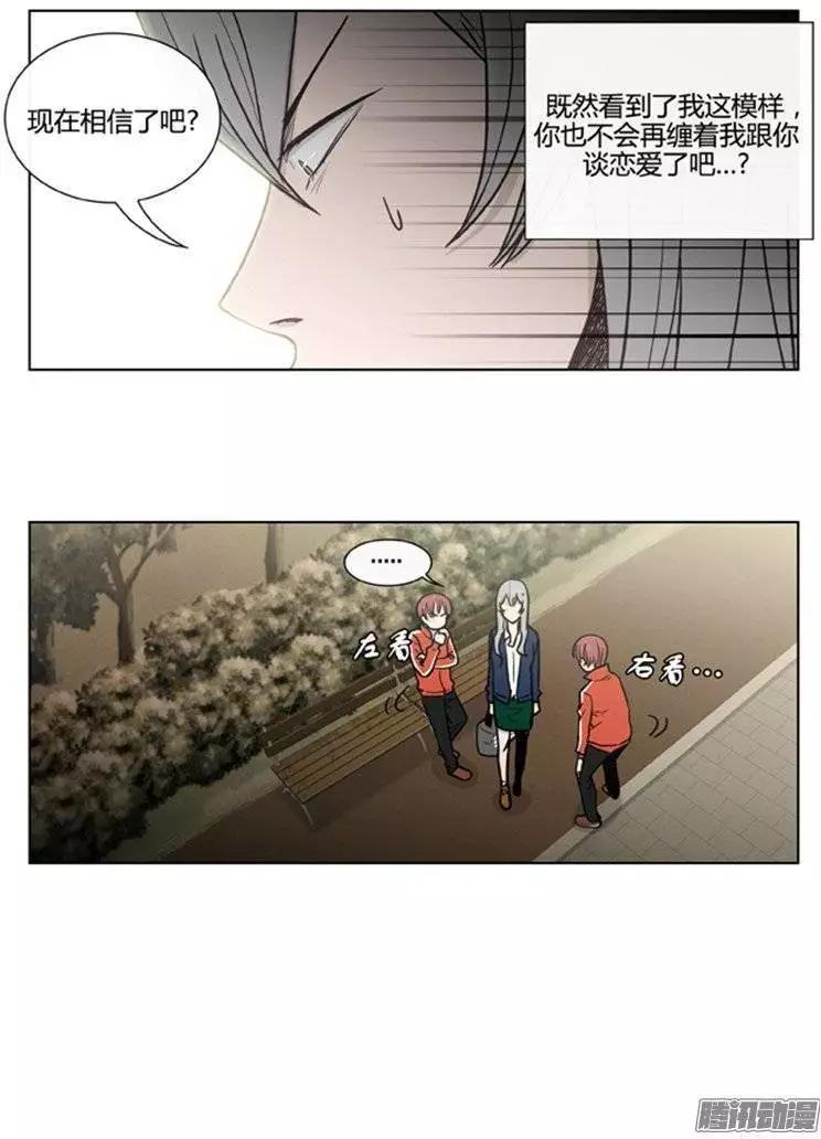 《他是女高中生》第103集 现在证明给你看（下） 第10页