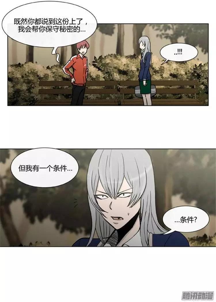 《他是女高中生》第103集 现在证明给你看（下） 第13页