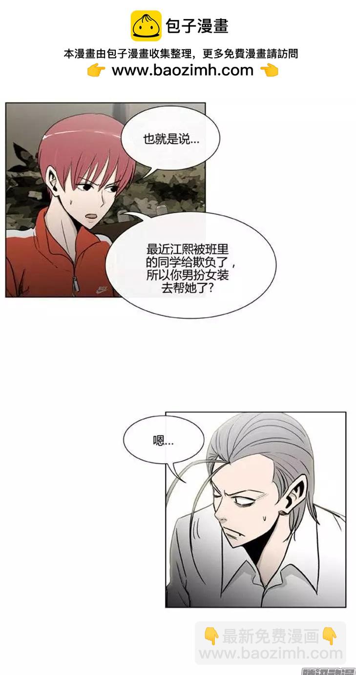 《他是女高中生》第103集 现在证明给你看（下） 第2页