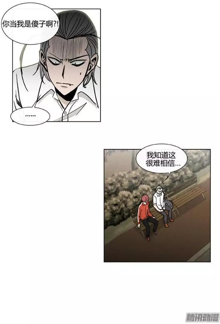 《他是女高中生》第103集 现在证明给你看（下） 第4页