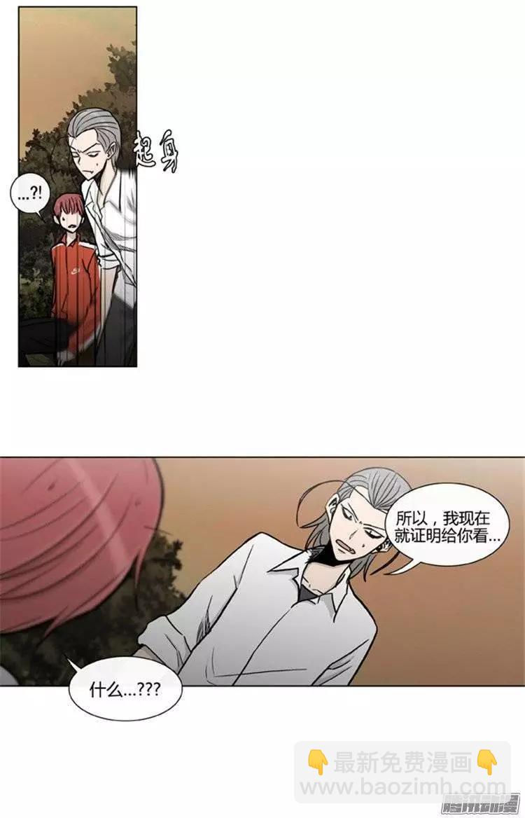 《他是女高中生》第103集 现在证明给你看（下） 第5页
