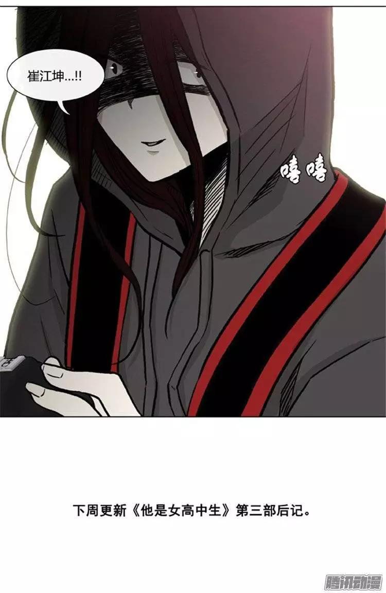 《他是女高中生》第105集 被抓个正着（下） 第19页