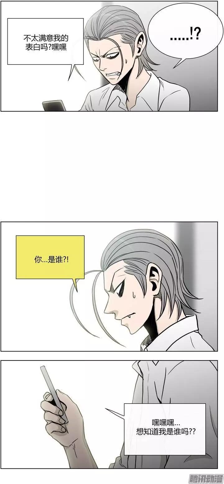 《他是女高中生》第107集 我就是你的主人！ 第10页