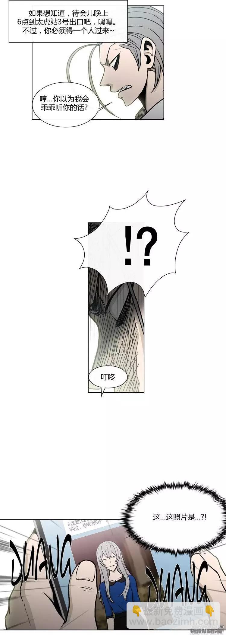 《他是女高中生》第107集 我就是你的主人！ 第11页