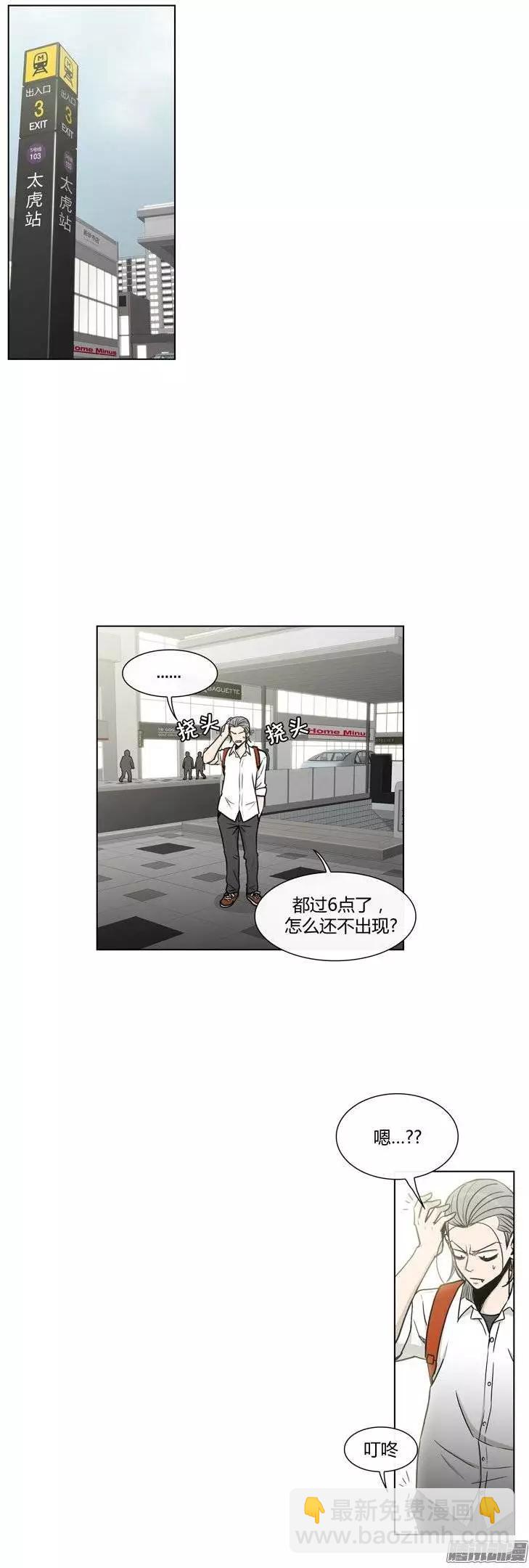《他是女高中生》第107集 我就是你的主人！ 第13页