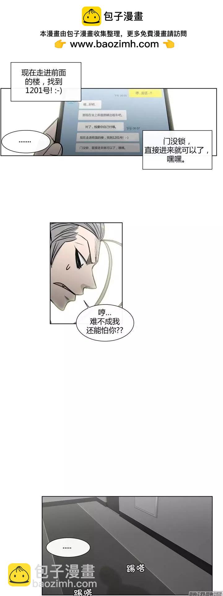 《他是女高中生》第107集 我就是你的主人！ 第16页