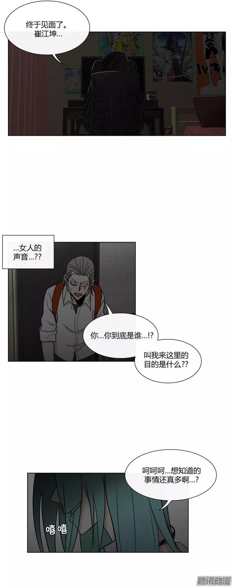 《他是女高中生》第107集 我就是你的主人！ 第19页