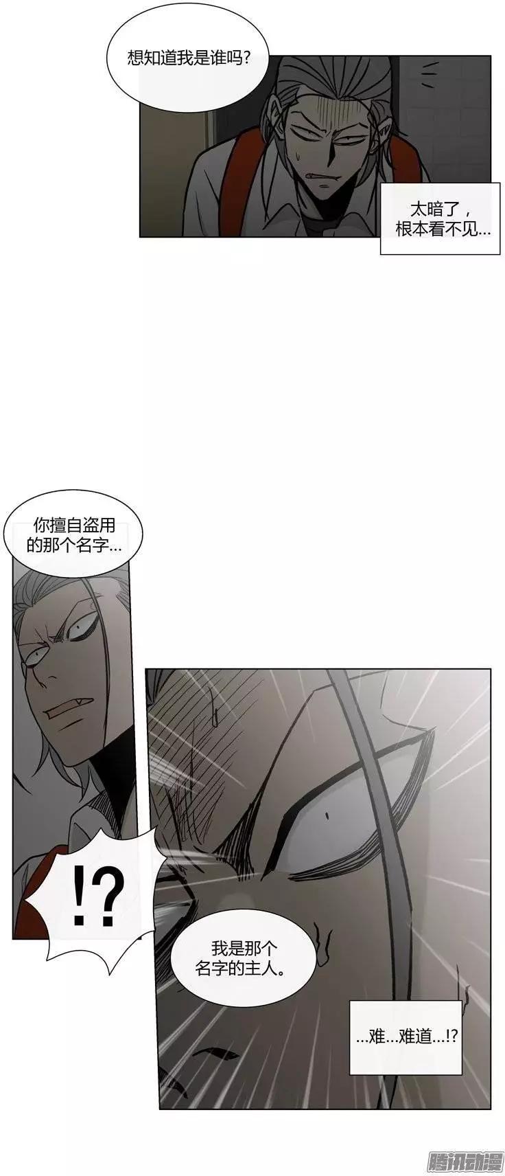 《他是女高中生》第107集 我就是你的主人！ 第20页