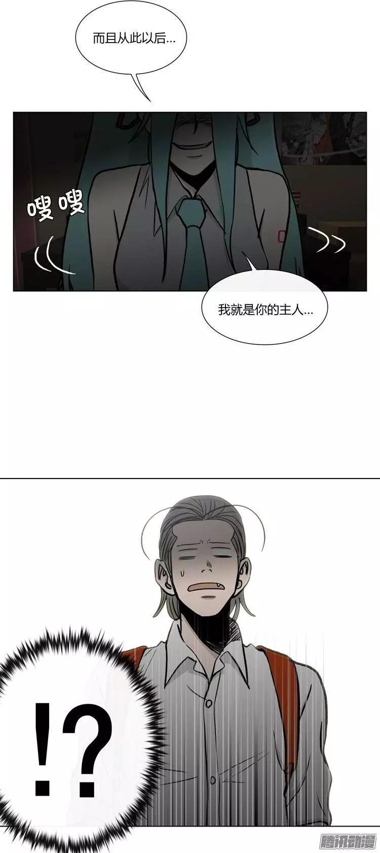 《他是女高中生》第107集 我就是你的主人！ 第21页
